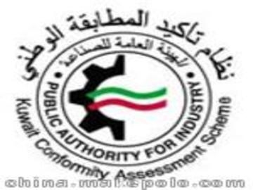 科威特KUCAS认证